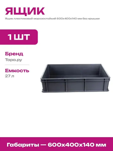 Ящик пластиковый сплошной для хранения без ручек 600х400