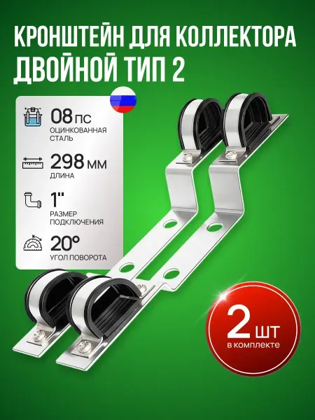 Кронштейн для коллектора двойной тип 2 2 штуки