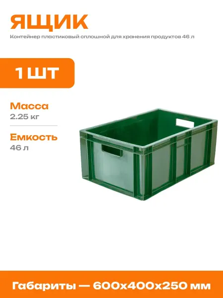 Ящик пластиковый пищевой для мяса колбасы 600х400 зеленый