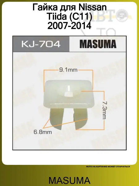 MASUMA Гайка для Nissan Tiida (C11) 2007-2014