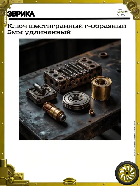 ЭВРИКА Ключ шестигранный г-образный 5мм удлиненный