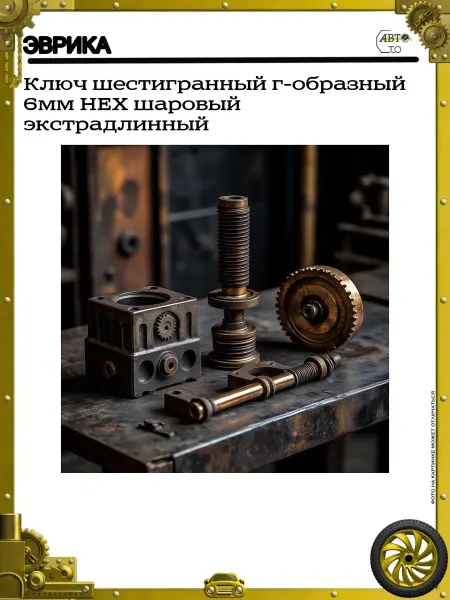 ЭВРИКА Ключ шестигранный г-образный 6мм HEX шаровый экстрадлинный