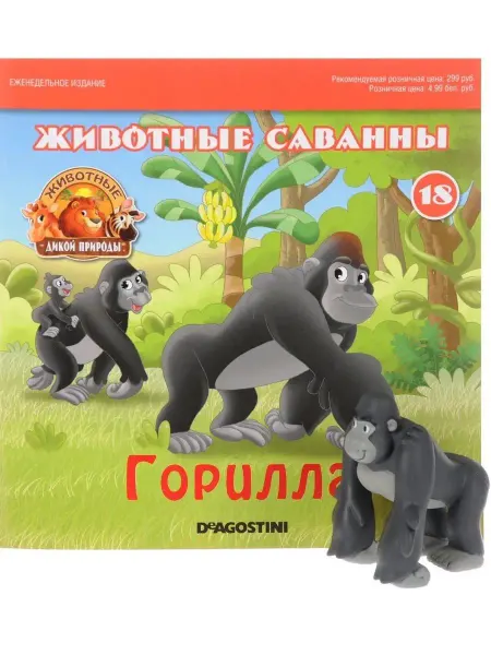 DeAgostini Набор Животные дикой природы Журнал, Игрушка в подарок