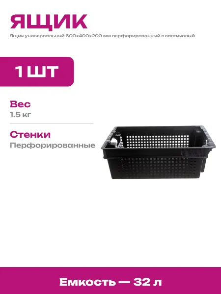 Промоящик пластиковый 600х400х200 мм сплошное дно черный