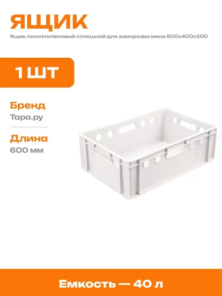 Ящик для метизов белый пластиковый 600х400х200 складской