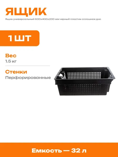 Ящик для хранения вещей 600х400х200 мм пластик сплошной