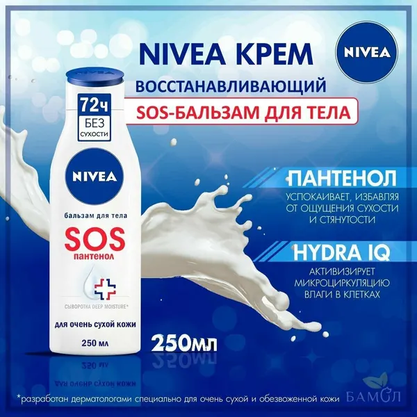 Крем SOS-бальзам для тела, Nivea, восстанавливающий, 250 мл