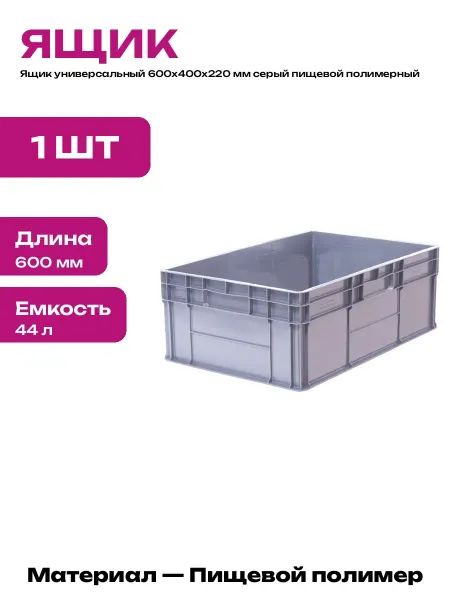 Контейнер пластиковый морозостойкий 600х400х220 для склада
