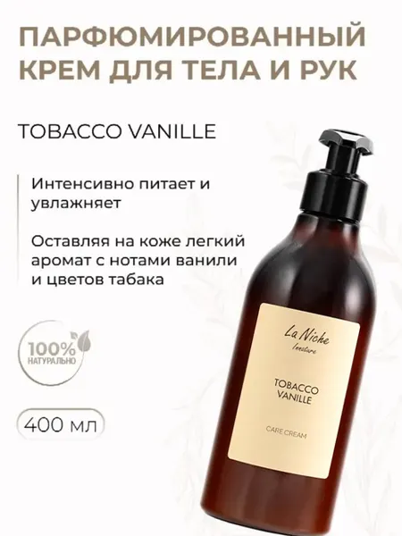 Парфюмированный Крем для тела и рук Tobacco Vanille