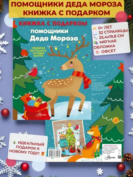 Аванта Помощники Деда Мороза
