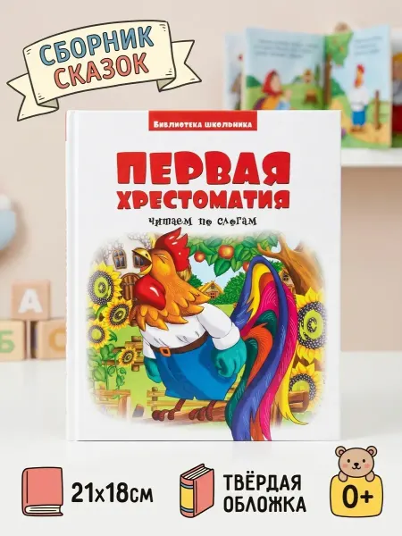 Веско Сказки для малышей читаем по слогам