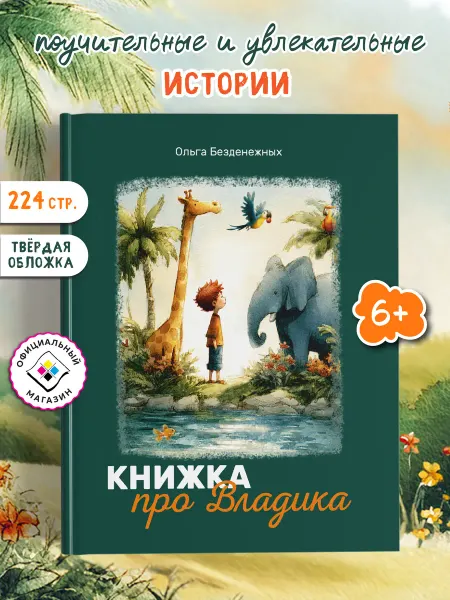 Коми республиканская типография Книжка про Владика