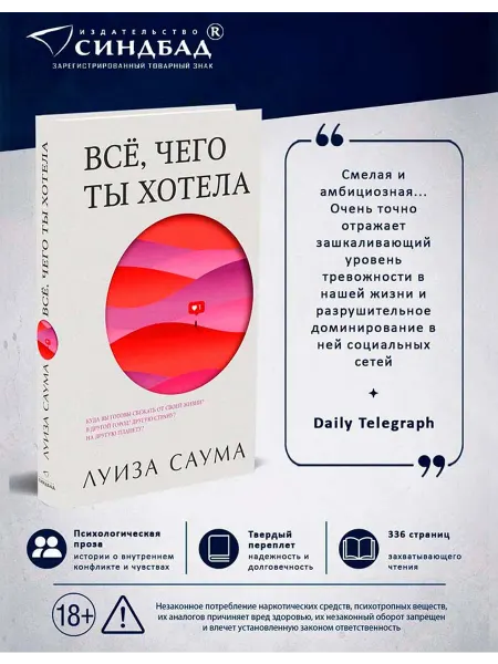 Издательство СИНДБАД Все, чего ты хотела. Луиза Саума