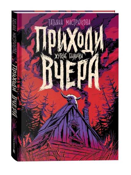Учёный кот Мастрюкова Татьяна Приходи вчера