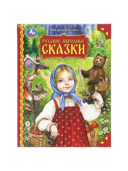 Умка Книжка детская Русские народные сказки сборник
