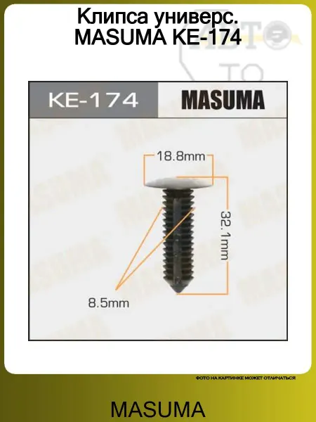 MASUMA Крепеж (клоп)