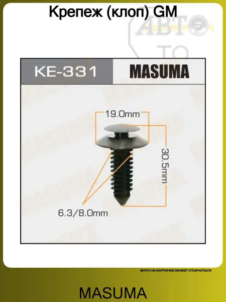 MASUMA Крепеж (клоп) GM