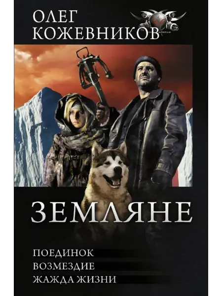Издательство АСТ Земляне