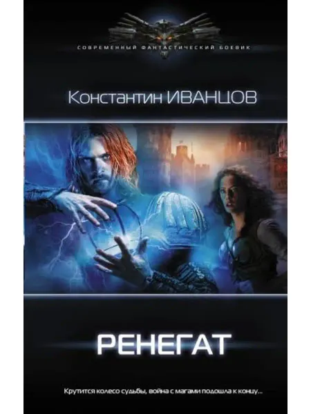 АСТ Ренегат