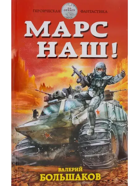 Эксмо Марс наш!