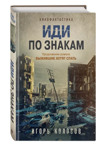 Эксмо Иди по знакам