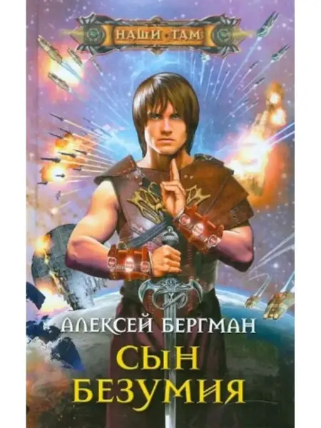 Центрполиграф Сын безумия