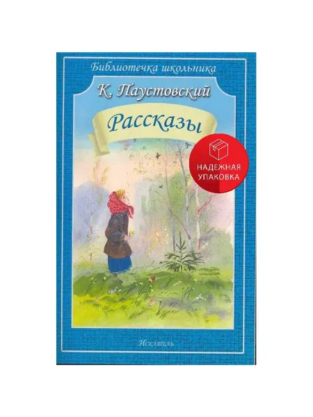ИСКАТЕЛЬ Рассказы