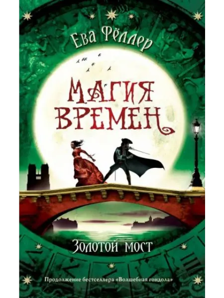 Like Book Золотой мост