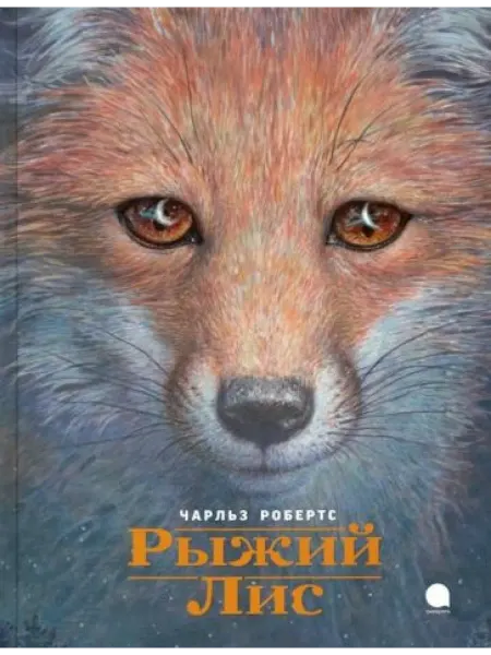 Акварель Рыжий Лис