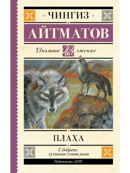 АСТ Плаха