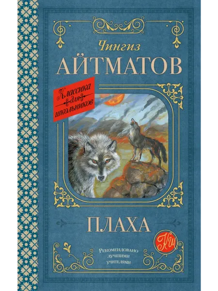 АСТ Плаха