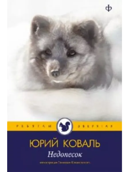 Амфора Недопесок