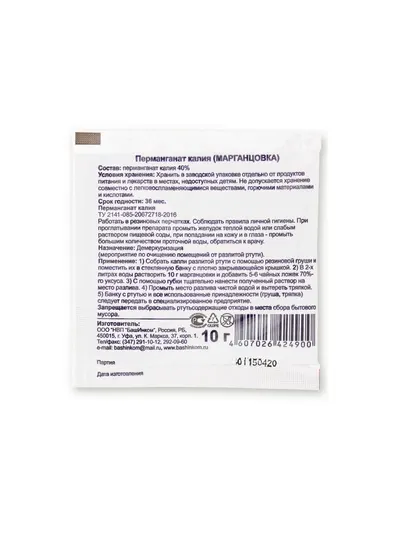 Марганцовка 10 г, перманганат калия 40%, универсальный антисептик