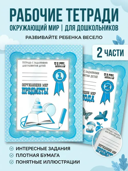 АО "Первая Образцовая типография" Рабочие тетради Окружающая мир природа 2 части