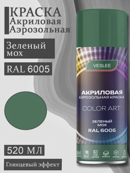 Veslee Аэрозольная краска автомобильная в баллончике RAL 6005