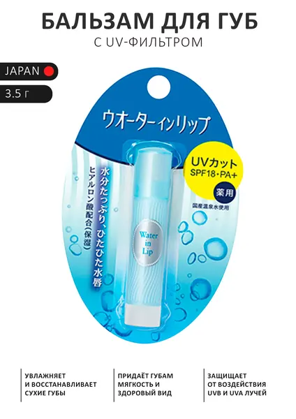 Shiseido Увлажняющий лечебный бальзам для губ с UV-фильтром, 3,5 гр.