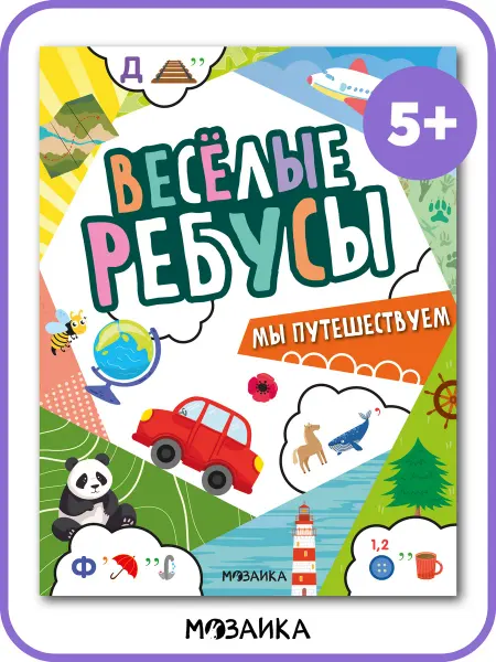 МОЗАИКА kids Книга головоломки для детей, развивашки 5 лет