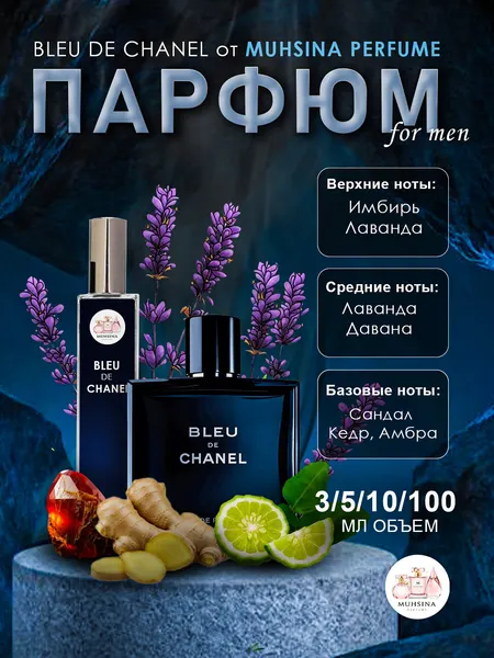 Парфюмерная вода Bleu de Chanel, мужская, аромат древесно-фужерный, 10 мл Премиум