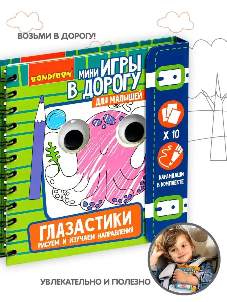 Bondibon Головоломка раскраска Глазастики с цветными карандашами
