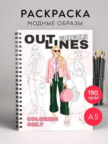 Outlines Раскраска мода и платья для девочек