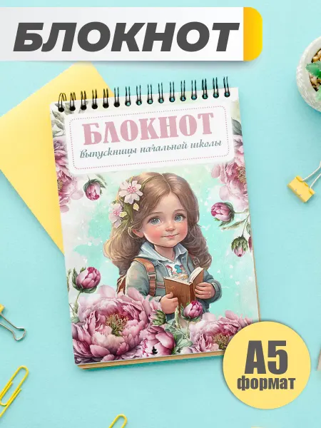 Сладкая Совушка Блокнот выпускницы начальной школы А5