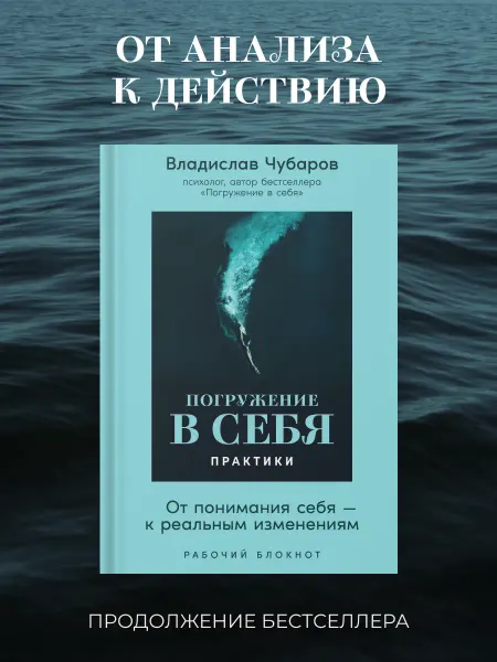 Альпина. Книги Погружение в себя. Практики. Рабочий блокнот