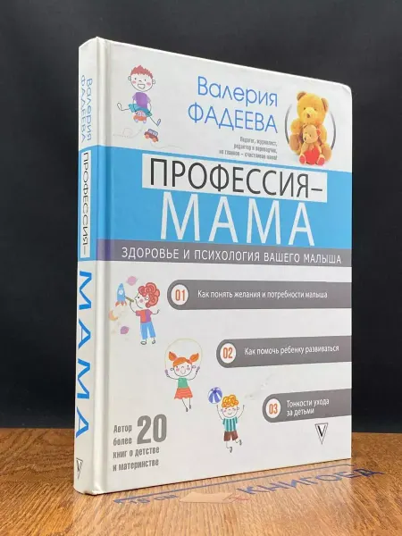 АСТ Большая книга психологии. Дети и семья
