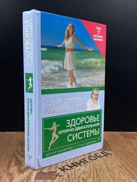 АСТ Здоровье опорно-двигательной системы