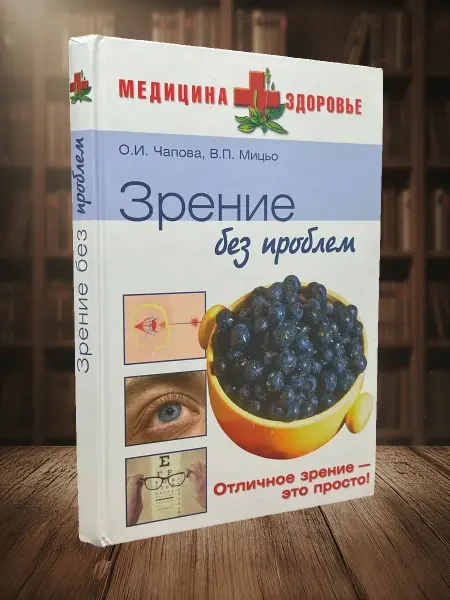 Книги из прошлого Зрение без проблем