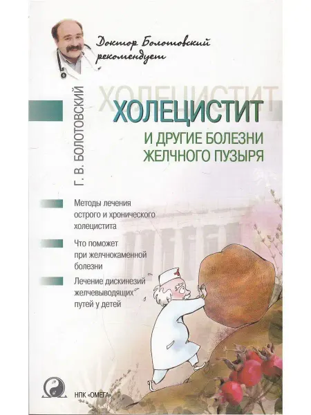 НПК Омега Холецистит и другие болезни желчного пузыря