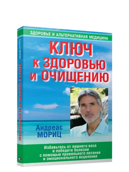 Попурри Ключ к здоровью и очищению
