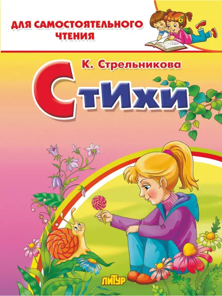 ЛитУр Стихи