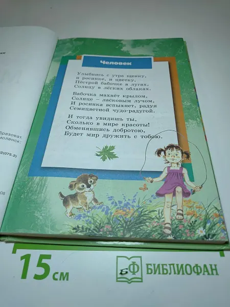 Ассоциация XXI век Окружающий мир. Учебник для 2 класса. Часть 1