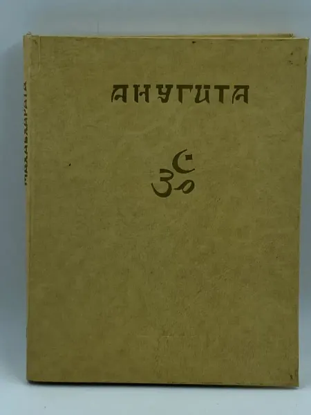 Ылым Философские тексты "Махабхараты". Выпуск 1. Книга 2
